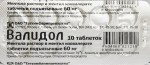 Валидол, таблетки подъязычные 60 мг 10 шт