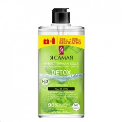Мицеллярная вода Я самая Детокс брокколи для снятия макияжа с лица глаз губ 450 мл