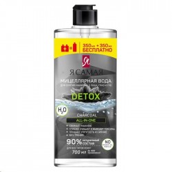 Мицеллярная вода Я самая Детокс уголь для снятия макияжа с лица глаз губ 700 мл