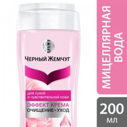 Мицеллярная вода Черный жемчуг Эффект крема очищение+уход для сухой и чувствительной кожи 200 мл