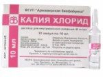 Калия хлорид, раствор для внутривенного введения 40 мг/мл 10 мл 10 шт ампулы