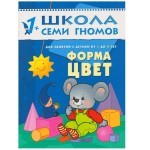 Книга, Школа семи гномов Второй год обучения Форма цвет 1+
